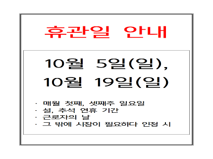 휴관안내