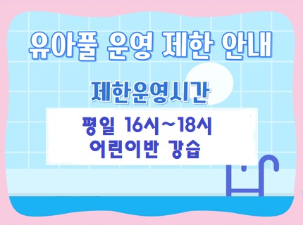 유아폴 이용 제한