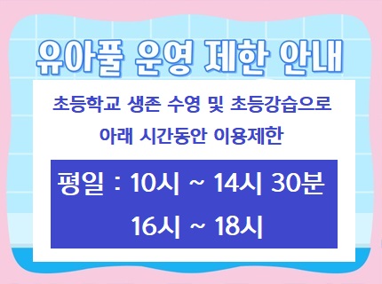 유아폴 이용 제한