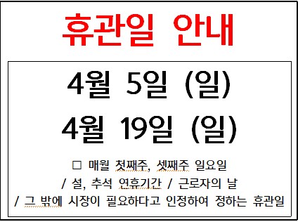 휴관 안내