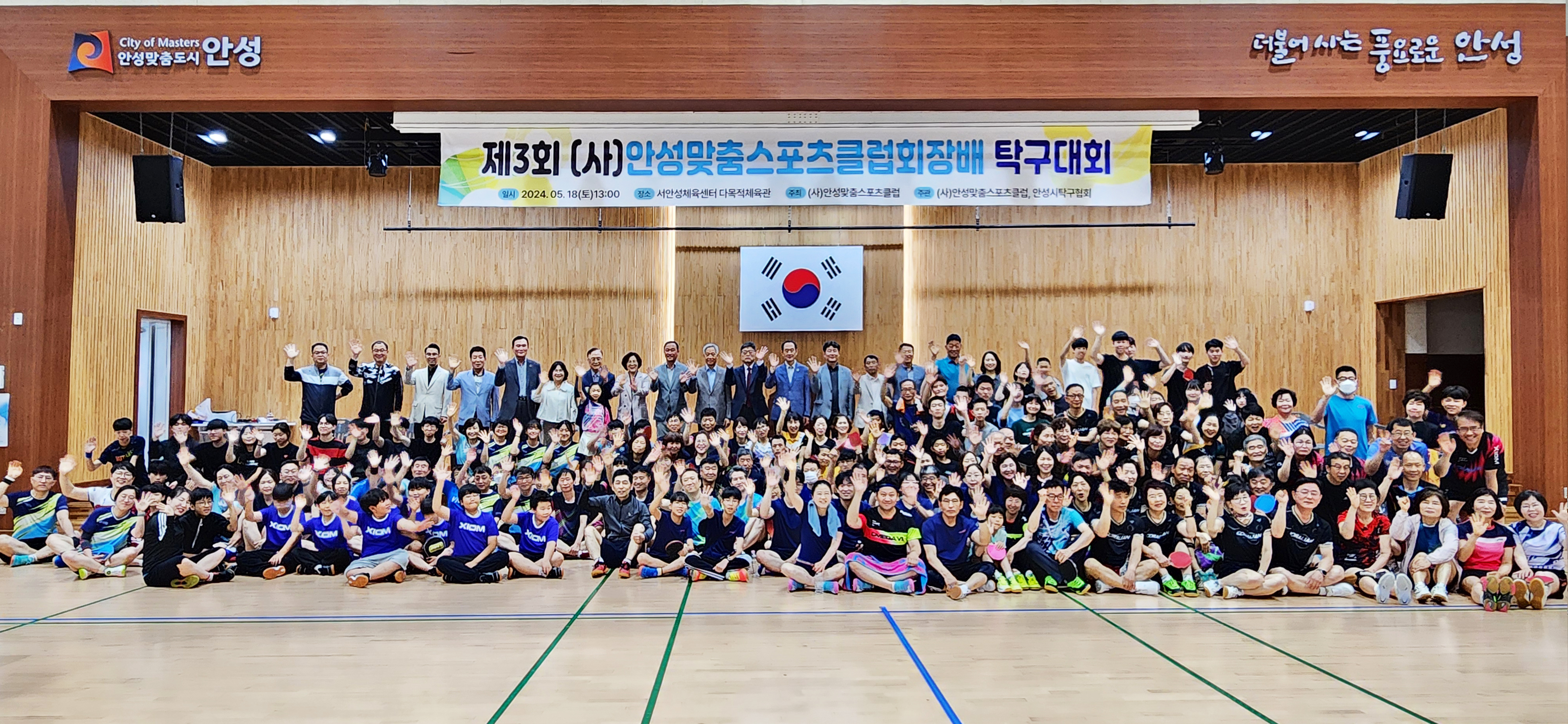 제3회 안성맞춤스포츠클럽회장배 탁구대..